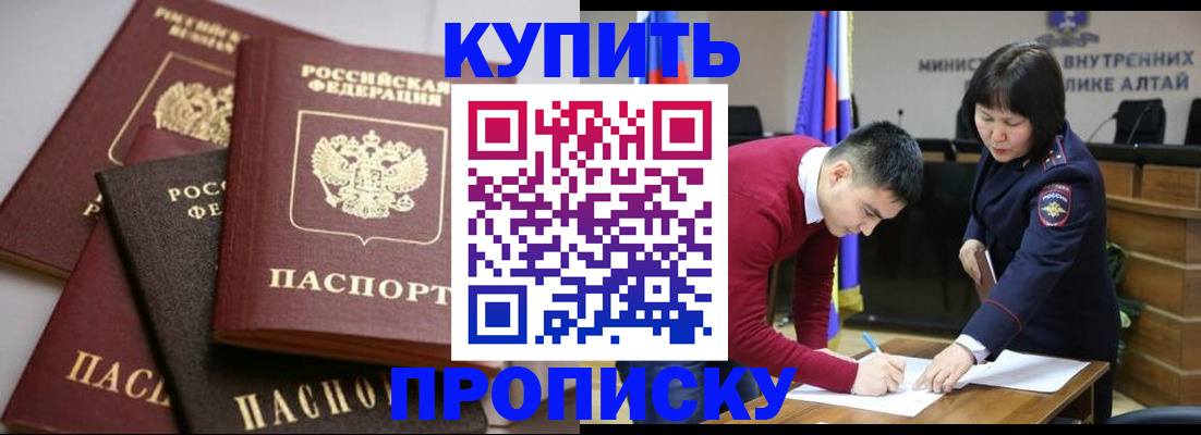 прописка законно в Десногорске