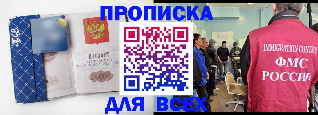 прописка в Десногорске