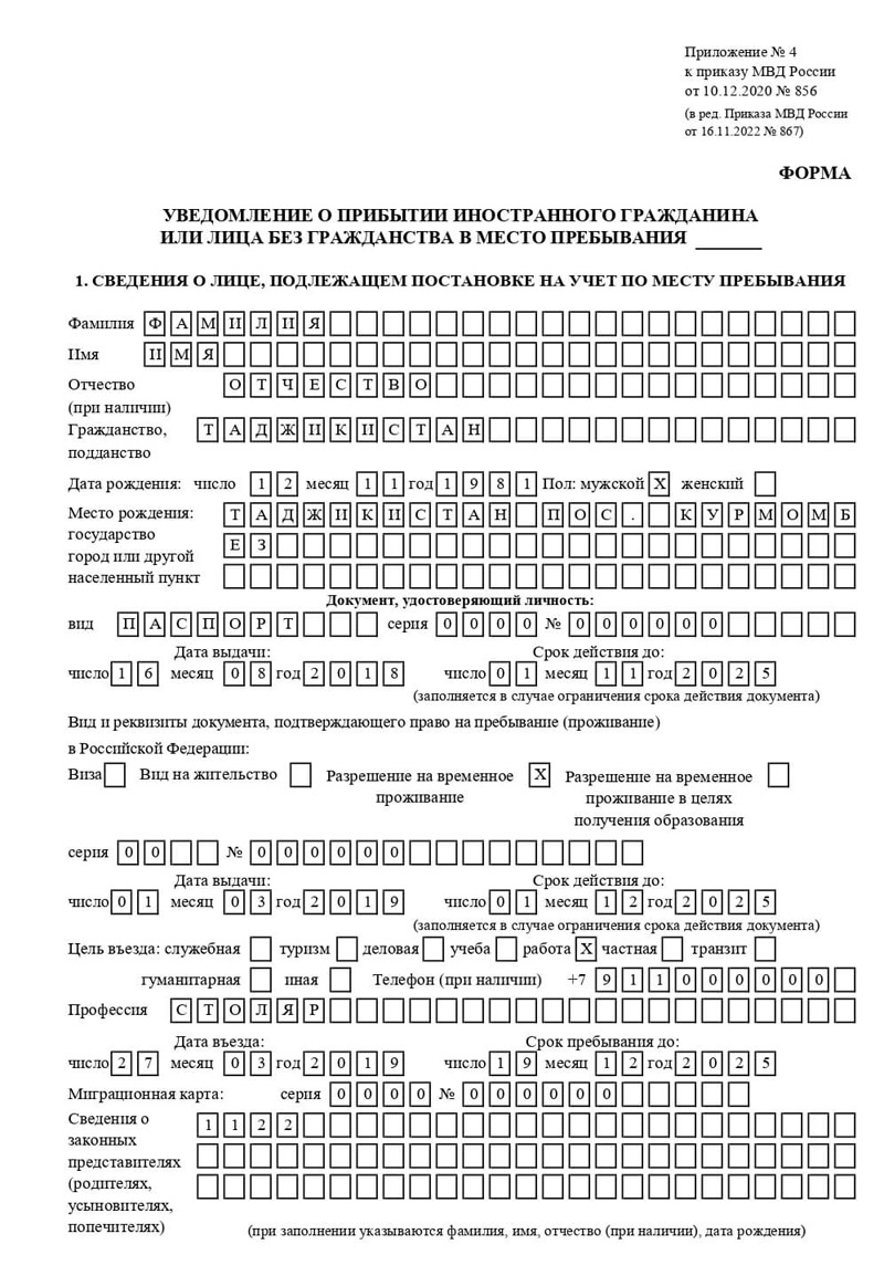 временная регистрация в Десногорске